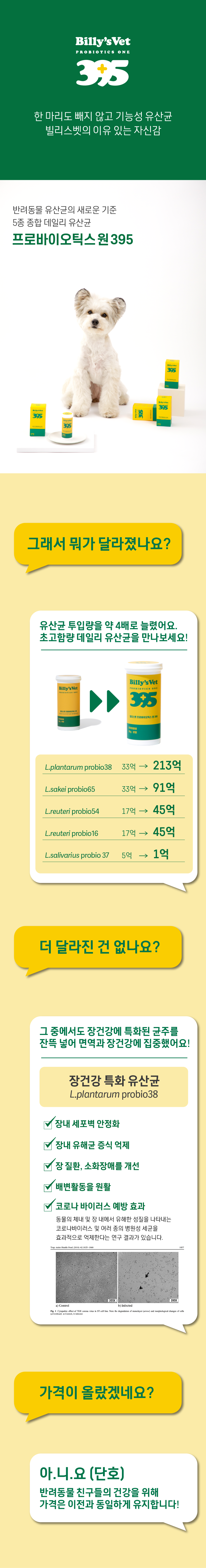 [무료배송] 빌리스벳 프로바이오틱스원 395 30g 3번째
