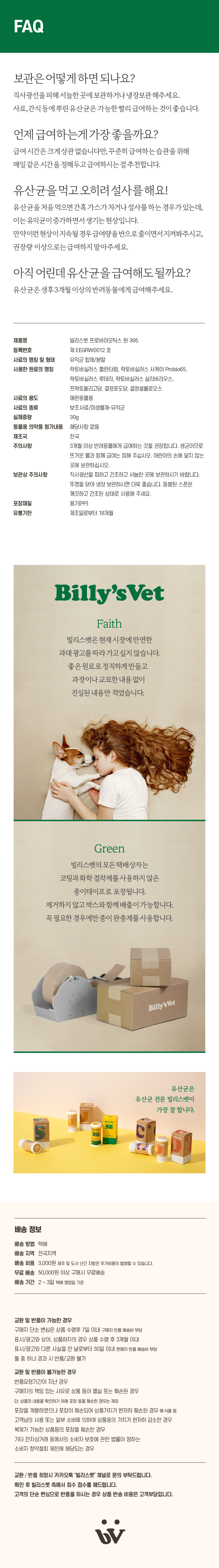 [무료배송] 빌리스벳 프로바이오틱스원 395 30g 8번째