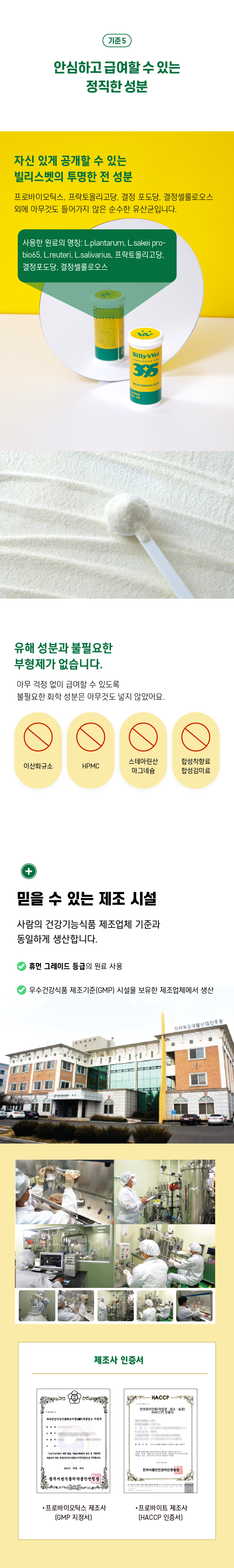 [무료배송] 빌리스벳 프로바이오틱스원 395 30g 7번째