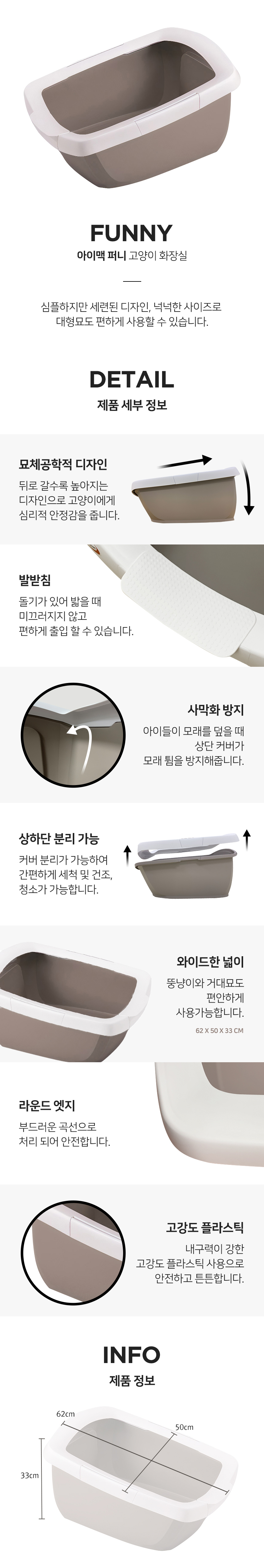 [무료배송] 펫토리아 아이맥 고양이 화장실 5종 [모음] 11번째