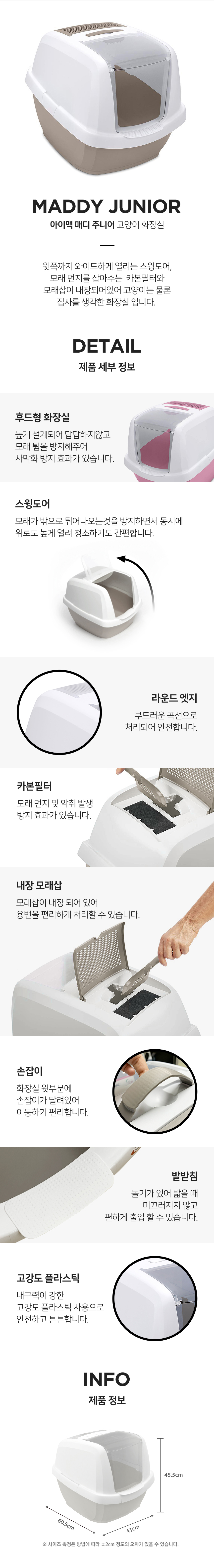 [무료배송] 펫토리아 아이맥 고양이 화장실 5종 [모음] 8번째