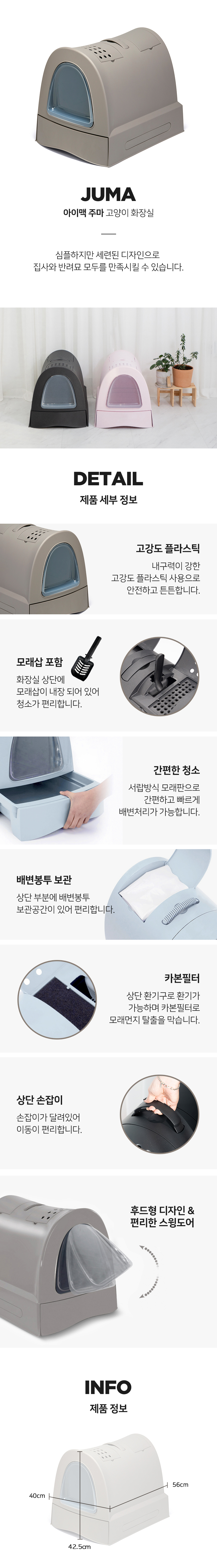 [무료배송] 펫토리아 아이맥 고양이 화장실 5종 [모음] 9번째