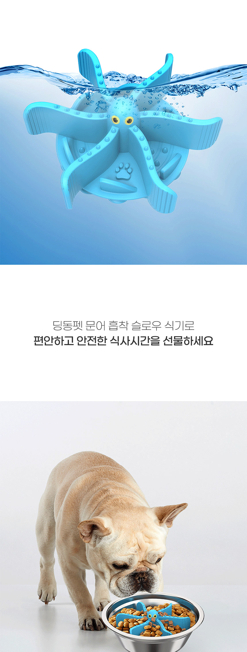[무료배송] 딩동펫 반려동물 문어 흡착 급체방지 슬로우 식기 4번째