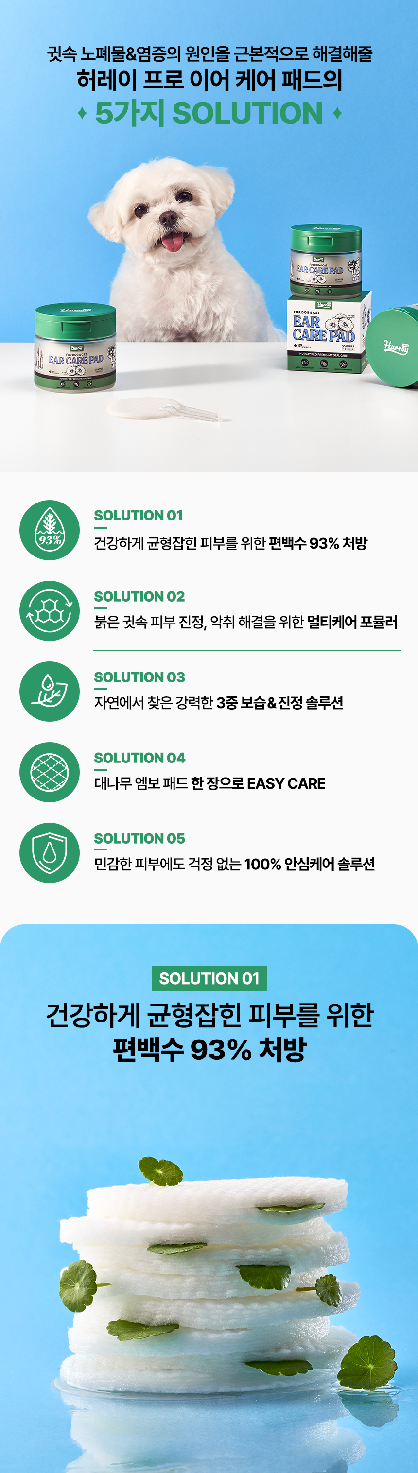 [무료배송] 허레이 프로 이어 케어 패드 50매 7번째