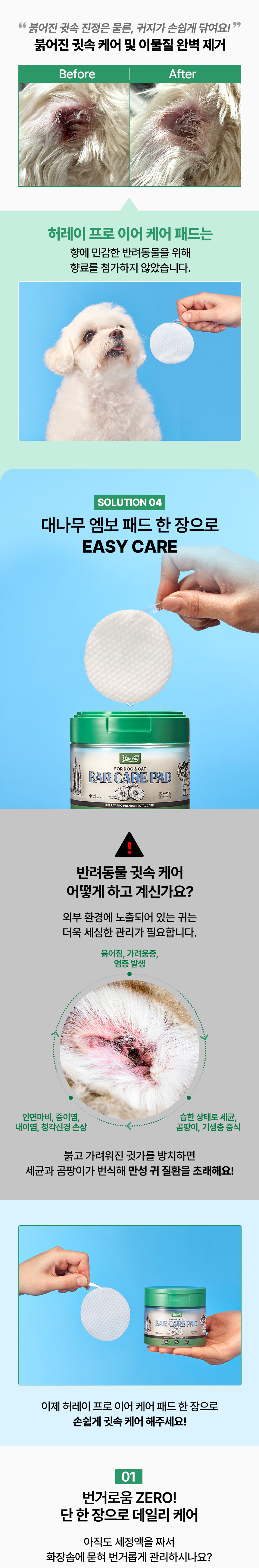 [무료배송] 허레이 프로 이어 케어 패드 50매 12번째