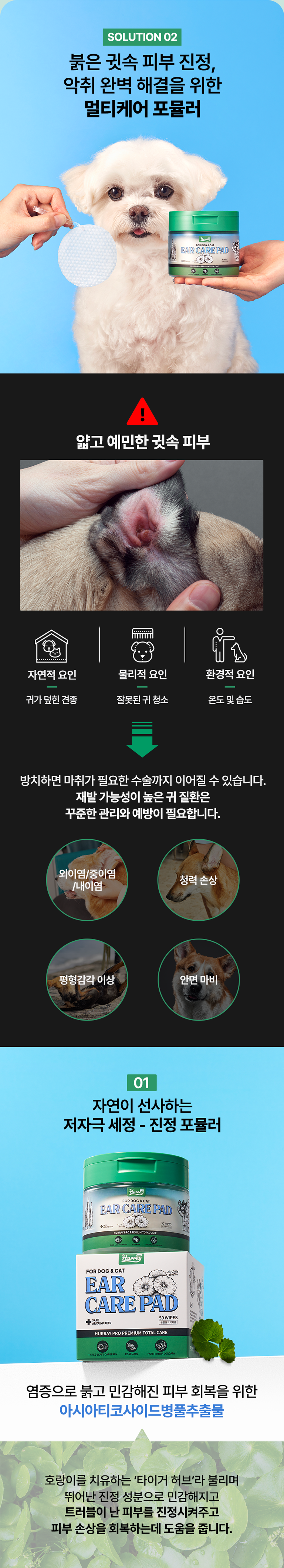 [무료배송] 허레이 프로 이어 케어 패드 50매 9번째
