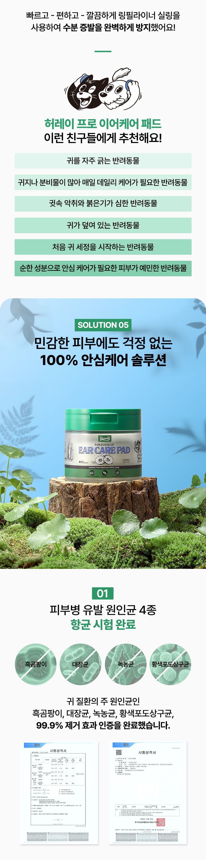 [무료배송] 허레이 프로 이어 케어 패드 50매 18번째