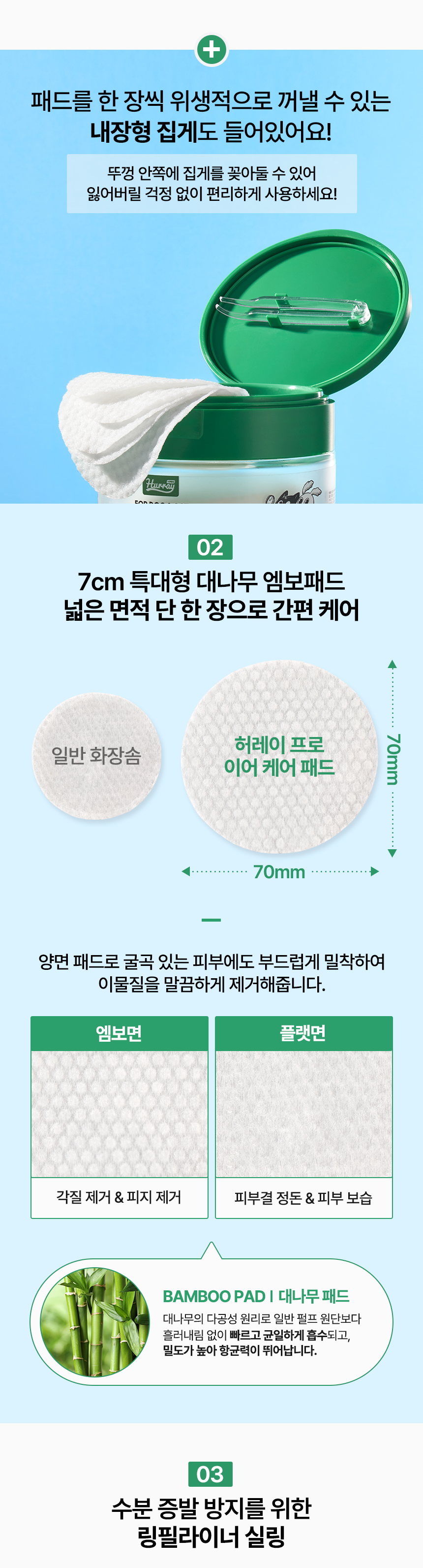 [무료배송] 허레이 프로 이어 케어 패드 50매 16번째