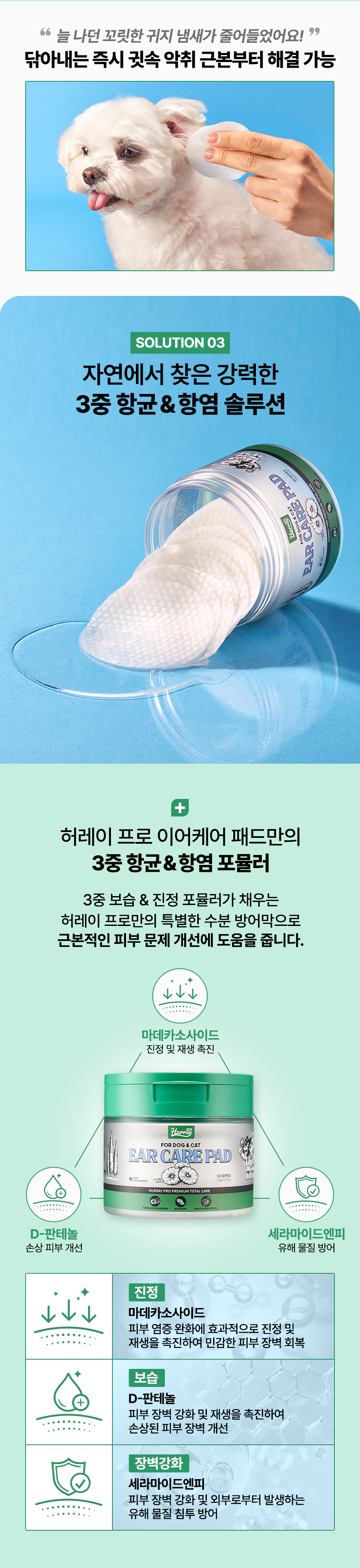 [무료배송] 허레이 프로 이어 케어 패드 50매 11번째