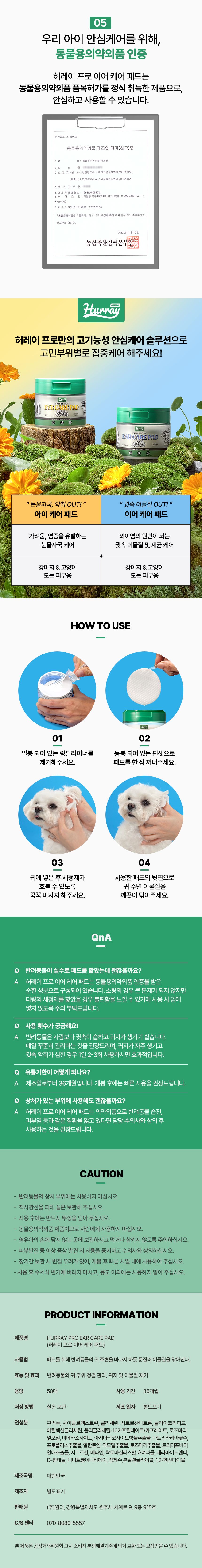 [무료배송] 허레이 프로 이어 케어 패드 50매 20번째