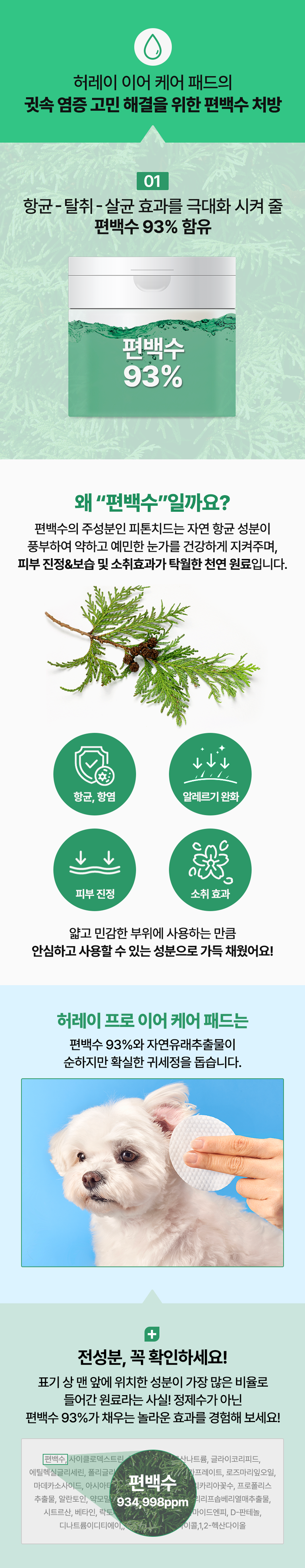 [무료배송] 허레이 프로 이어 케어 패드 50매 8번째
