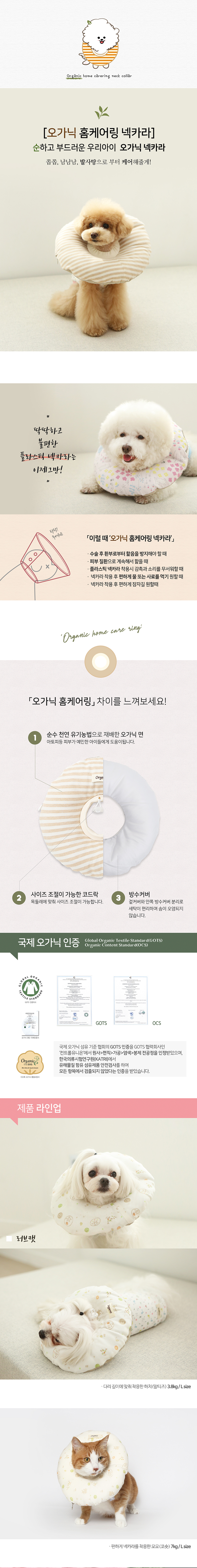 [무료배송] 이츠독 오가닉 홈케어링 넥카라 스트라이프 S-XL 1번째
