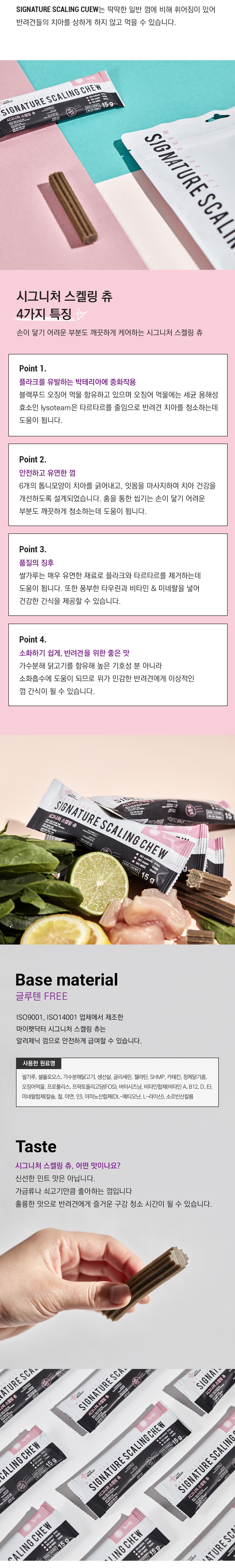 [무료배송] 마이펫닥터 독 시그니처 스켈링 츄 210g 2번째