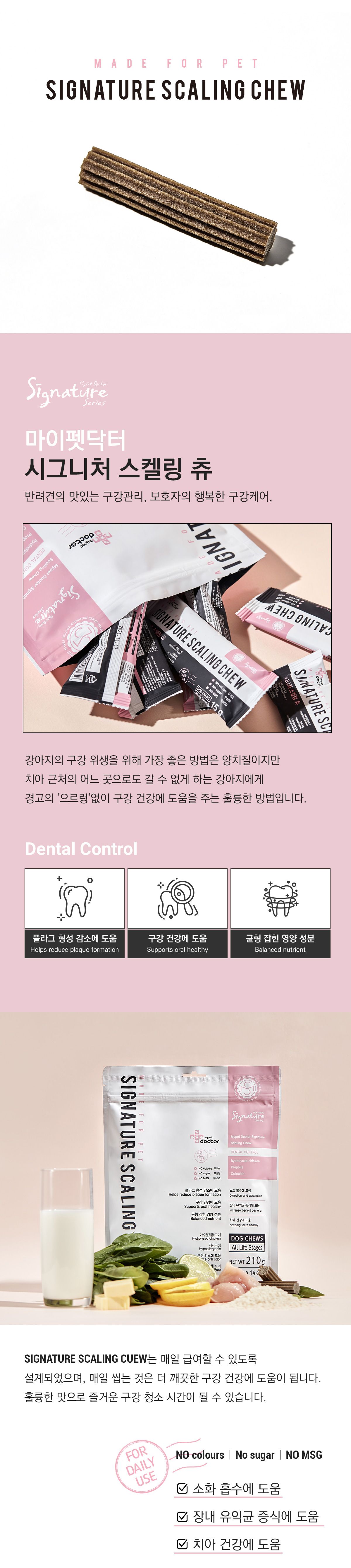 [무료배송] 마이펫닥터 독 시그니처 스켈링 츄 210g 1번째