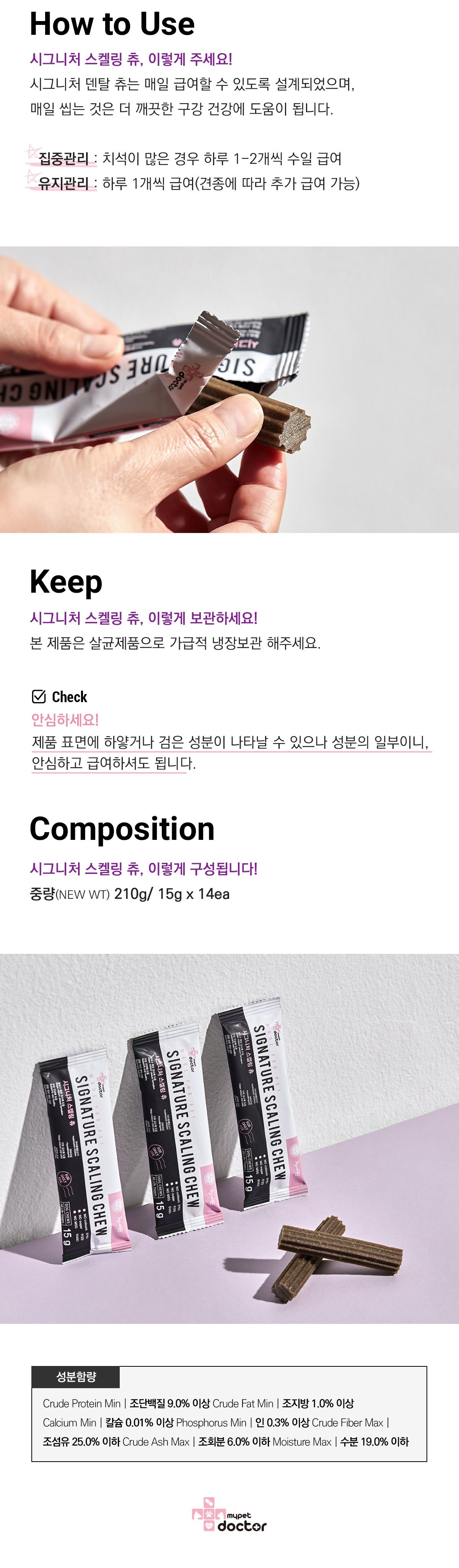 [무료배송] 마이펫닥터 독 시그니처 스켈링 츄 210g 3번째