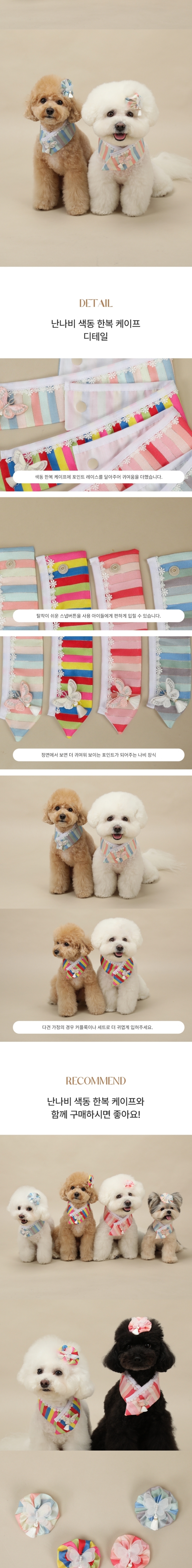 [무료배송] 리토가토 난나비 한복 케이프 무지개 S-XL 4번째