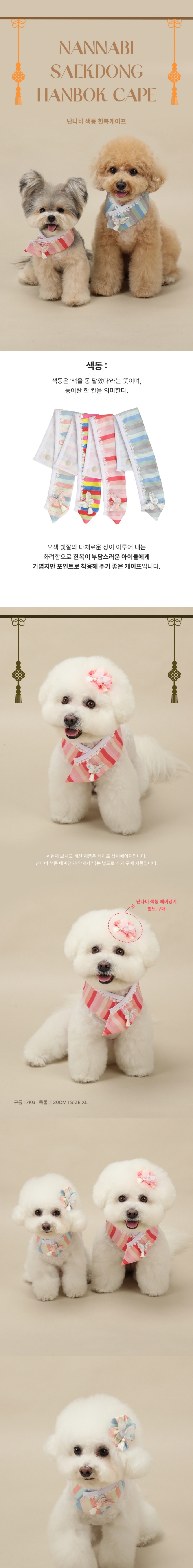 [무료배송] 리토가토 난나비 한복 케이프 무지개 S-XL 1번째