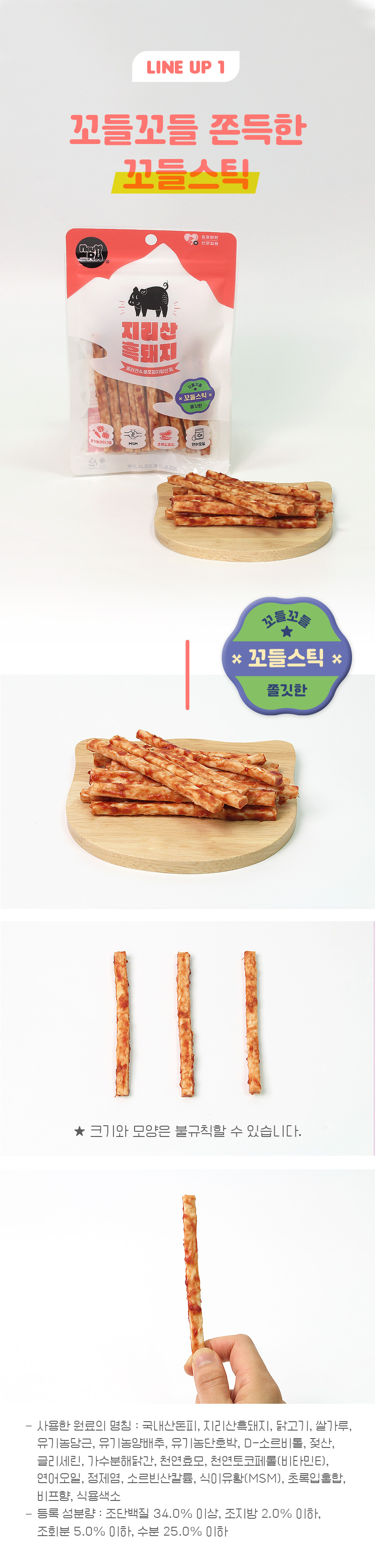 [NEW신상][무료배송] 뉴알엑스 지리산 흑돼지 말랑 스틱 100g 7번째