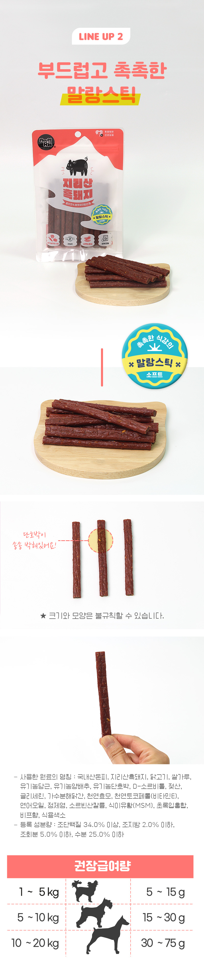 [NEW신상][무료배송] 뉴알엑스 지리산 흑돼지 말랑 스틱 100g 10번째