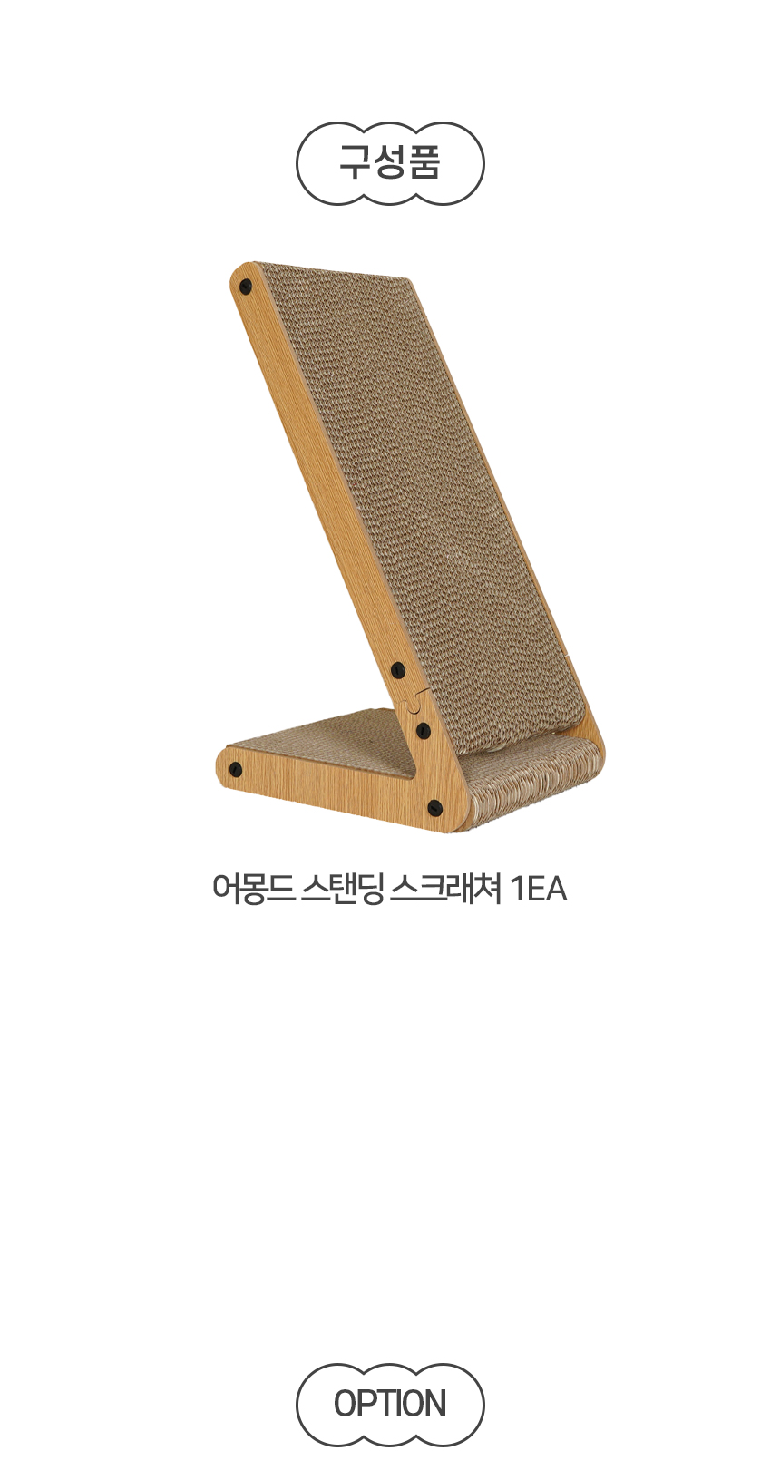 [NEW신상][무료배송] 개과천선 캣 어몽드 스탠딩 스크래쳐 9번째