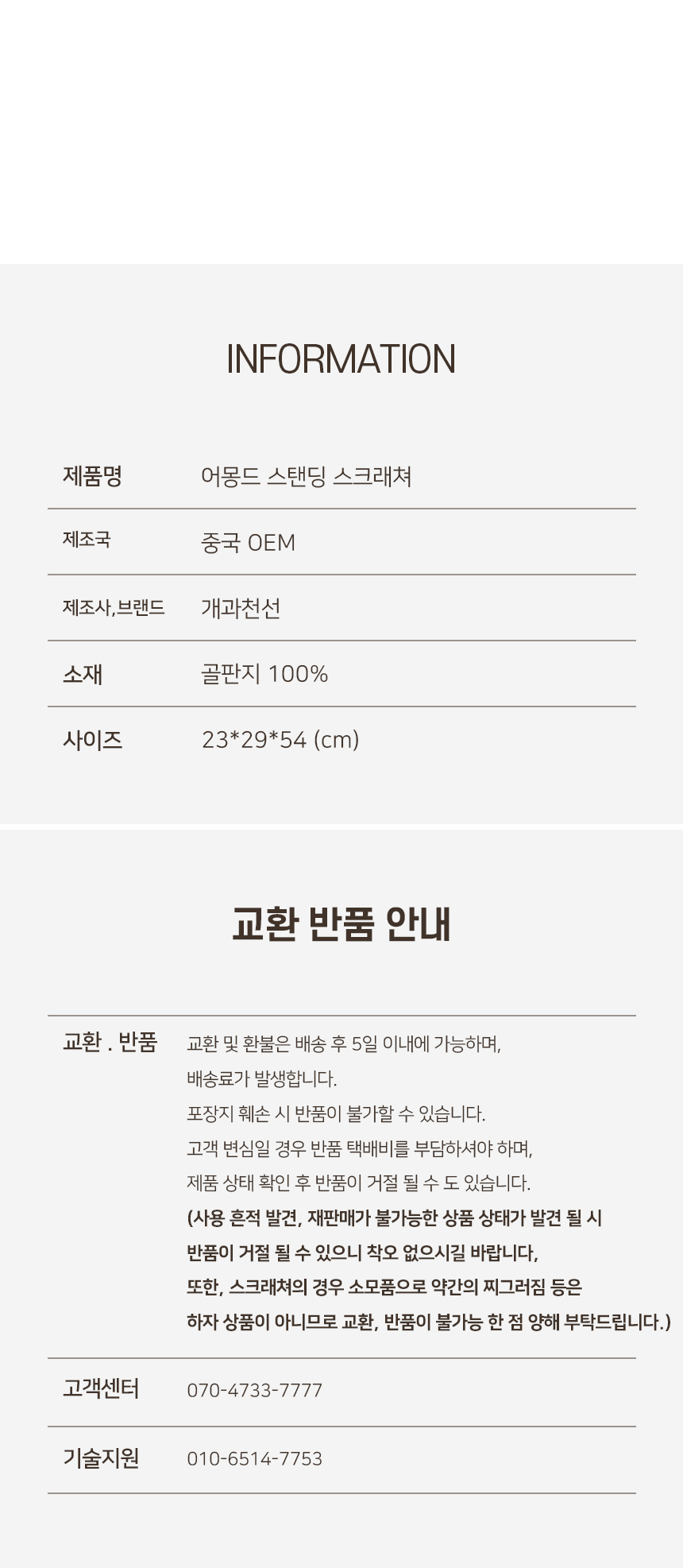 [NEW신상][무료배송] 개과천선 캣 어몽드 스탠딩 스크래쳐 11번째