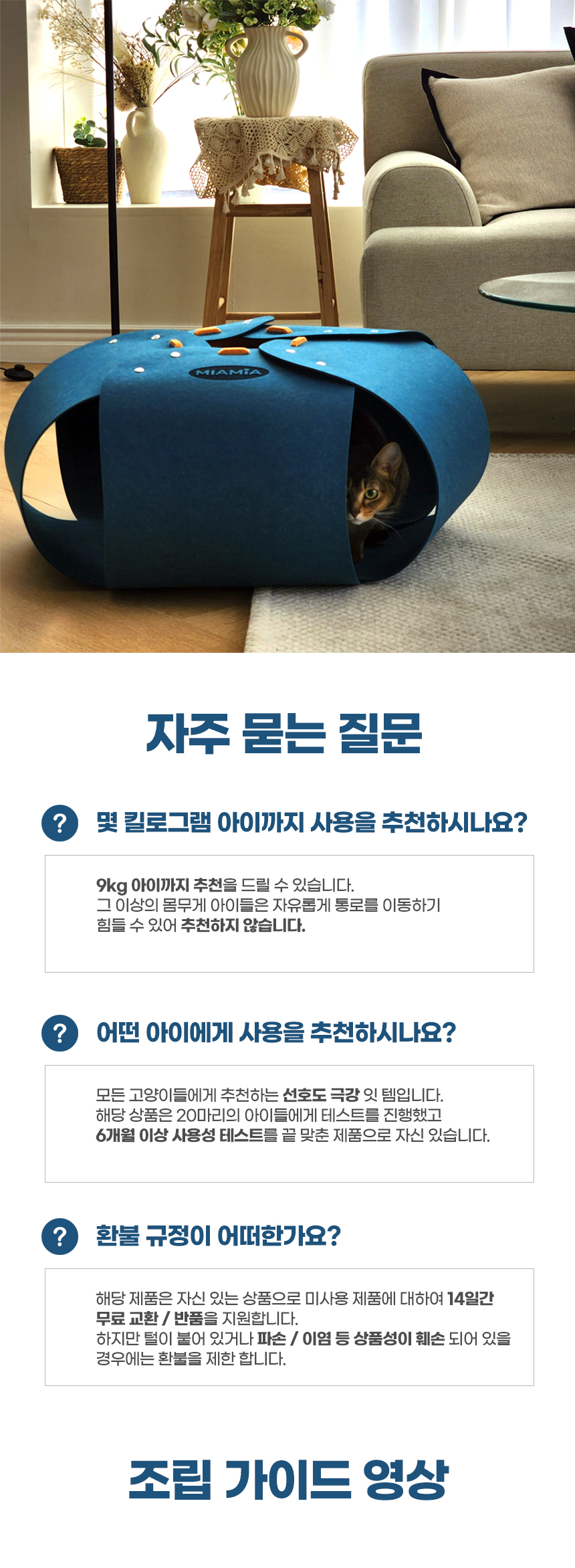 [NEW신상][무료배송] MIAMIA 플라워 고양이 숨숨 터널 장난감 집 31번째