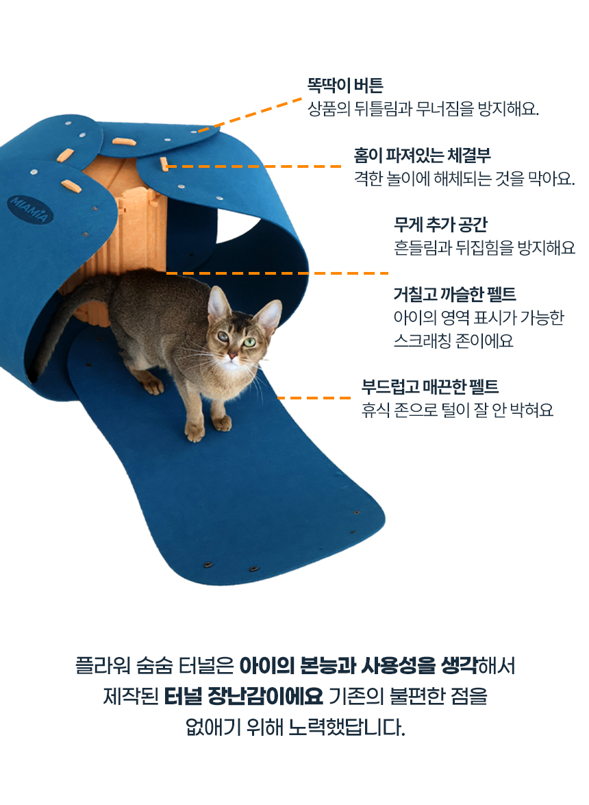 [NEW신상][무료배송] MIAMIA 플라워 고양이 숨숨 터널 장난감 집 21번째