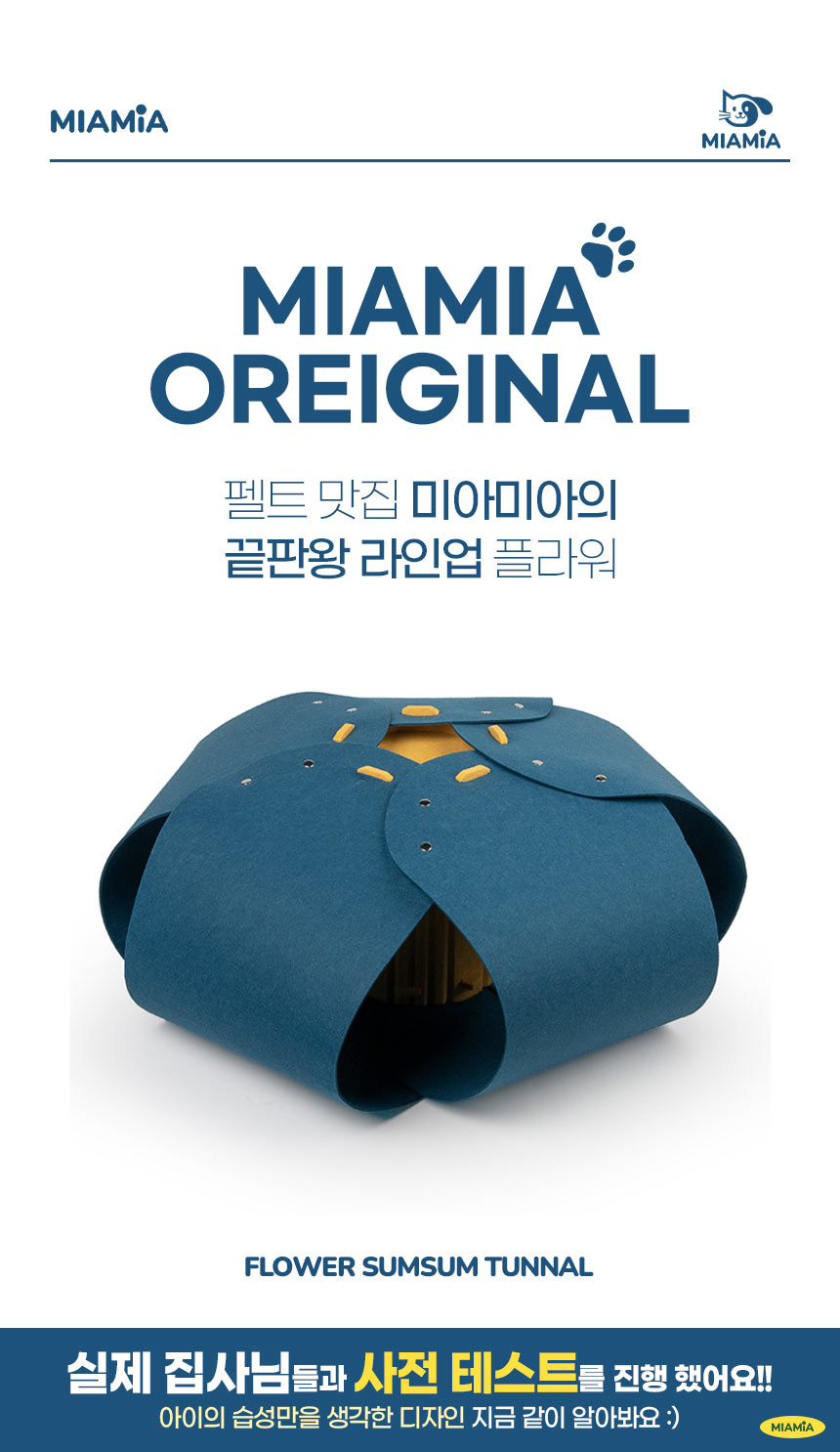 [NEW신상][무료배송] MIAMIA 플라워 고양이 숨숨 터널 장난감 집 2번째