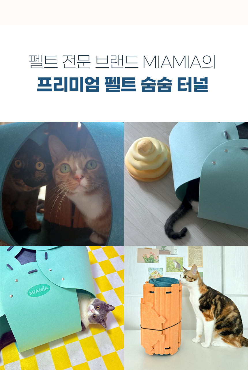 [NEW신상][무료배송] MIAMIA 플라워 고양이 숨숨 터널 장난감 집 7번째