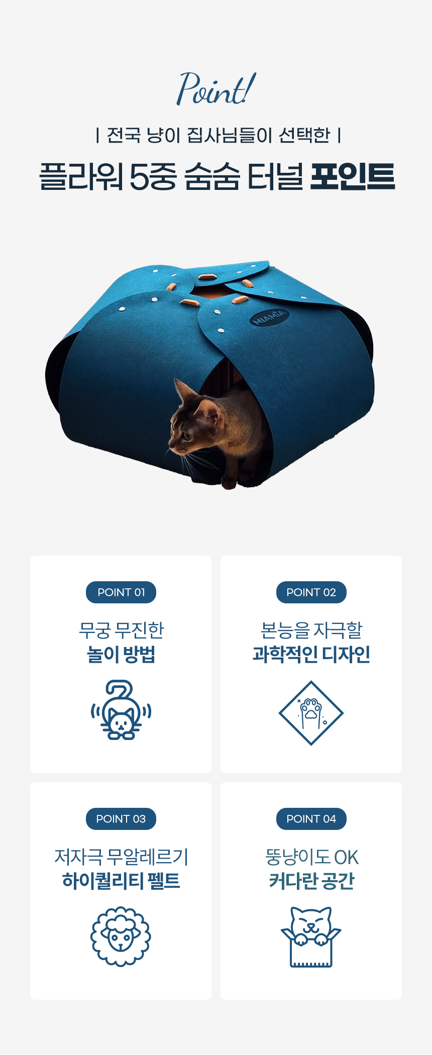 [NEW신상][무료배송] MIAMIA 플라워 고양이 숨숨 터널 장난감 집 9번째