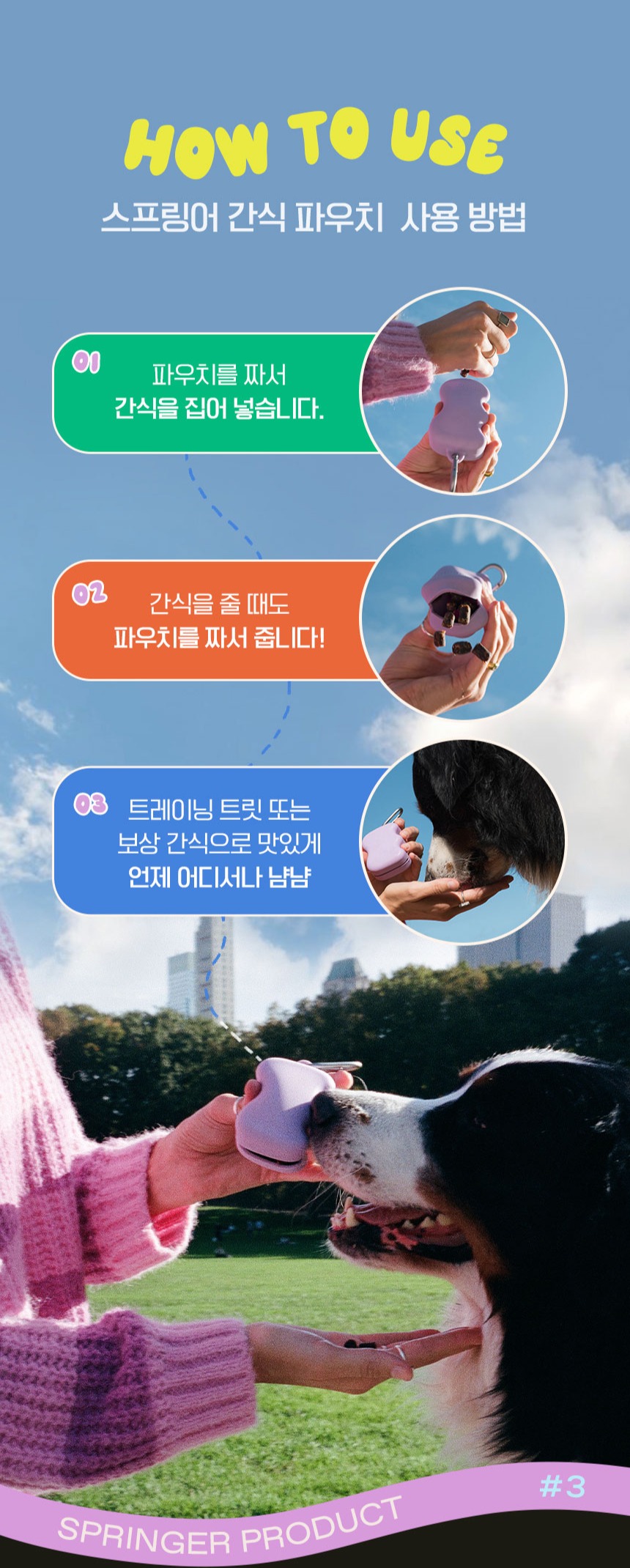 [무료배송] 스프링어 독 휴대용 간식 파우치 (블루베리/오트) 4번째