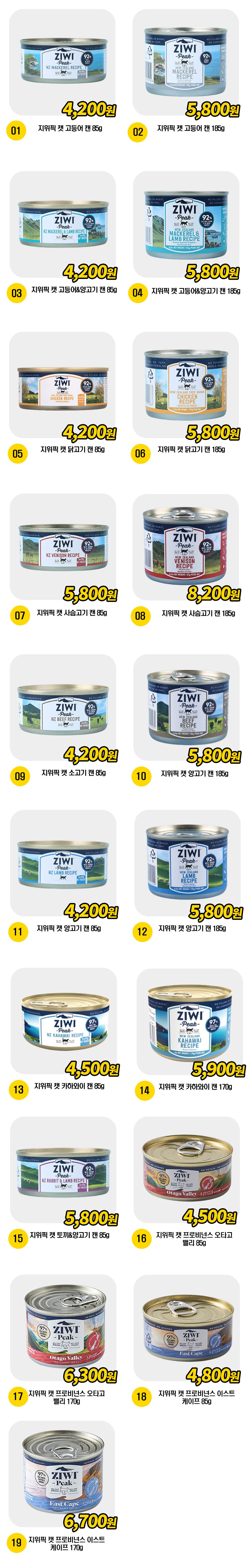 지위픽 캣 캔 19종 [모음] 1번째
