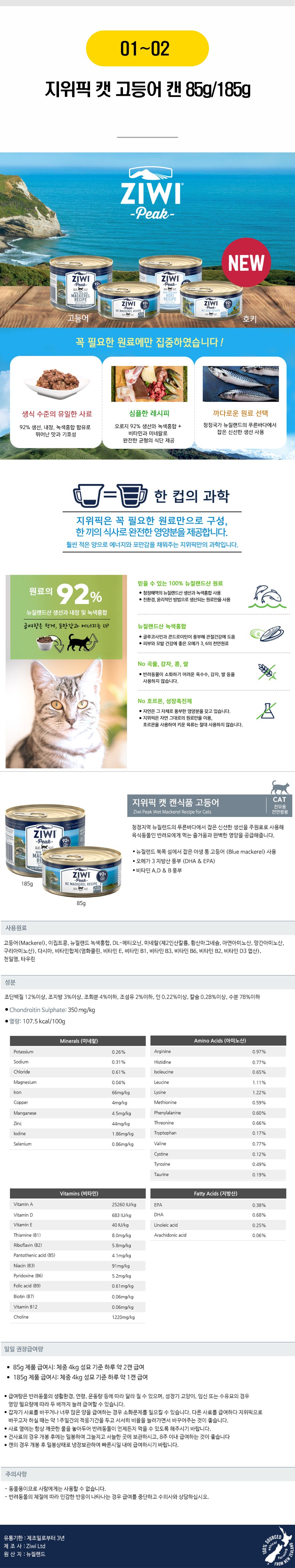 지위픽 캣 캔 19종 [모음] 2번째