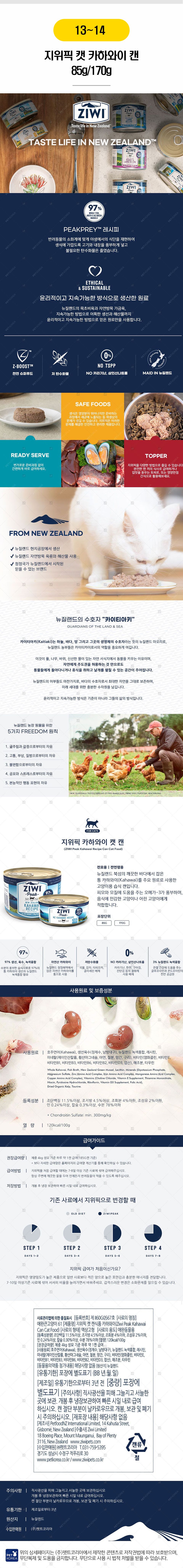 지위픽 캣 캔 19종 [모음] 7번째