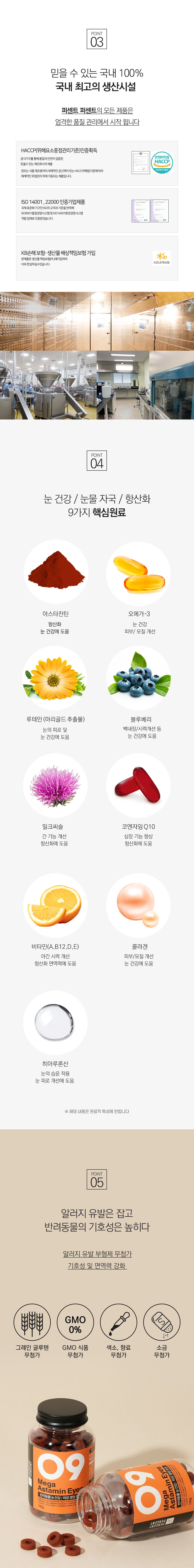 퍼센트퍼센트 메가아스타민아이즈 오메가3 눈물 눈영양제 100g 4번째