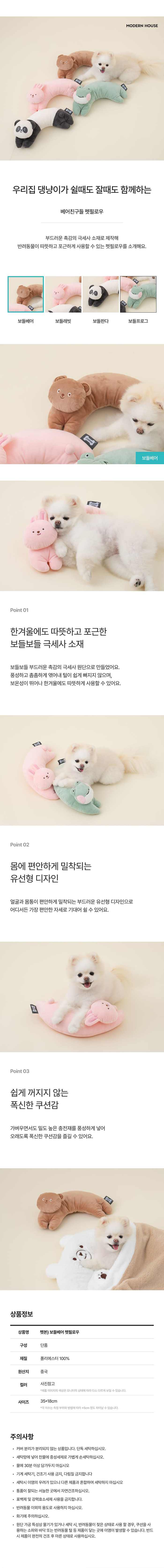 [무료배송] 모던하우스 독 보들베어 펫필로우 1번째