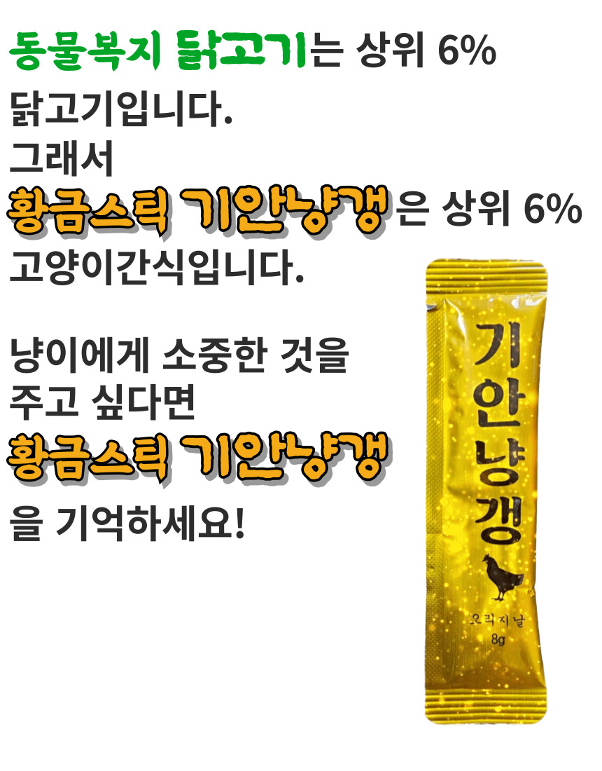 [무료배송] 기안냥갱 짜먹는 동물복지 닭가슴살 8g*30p 4번째