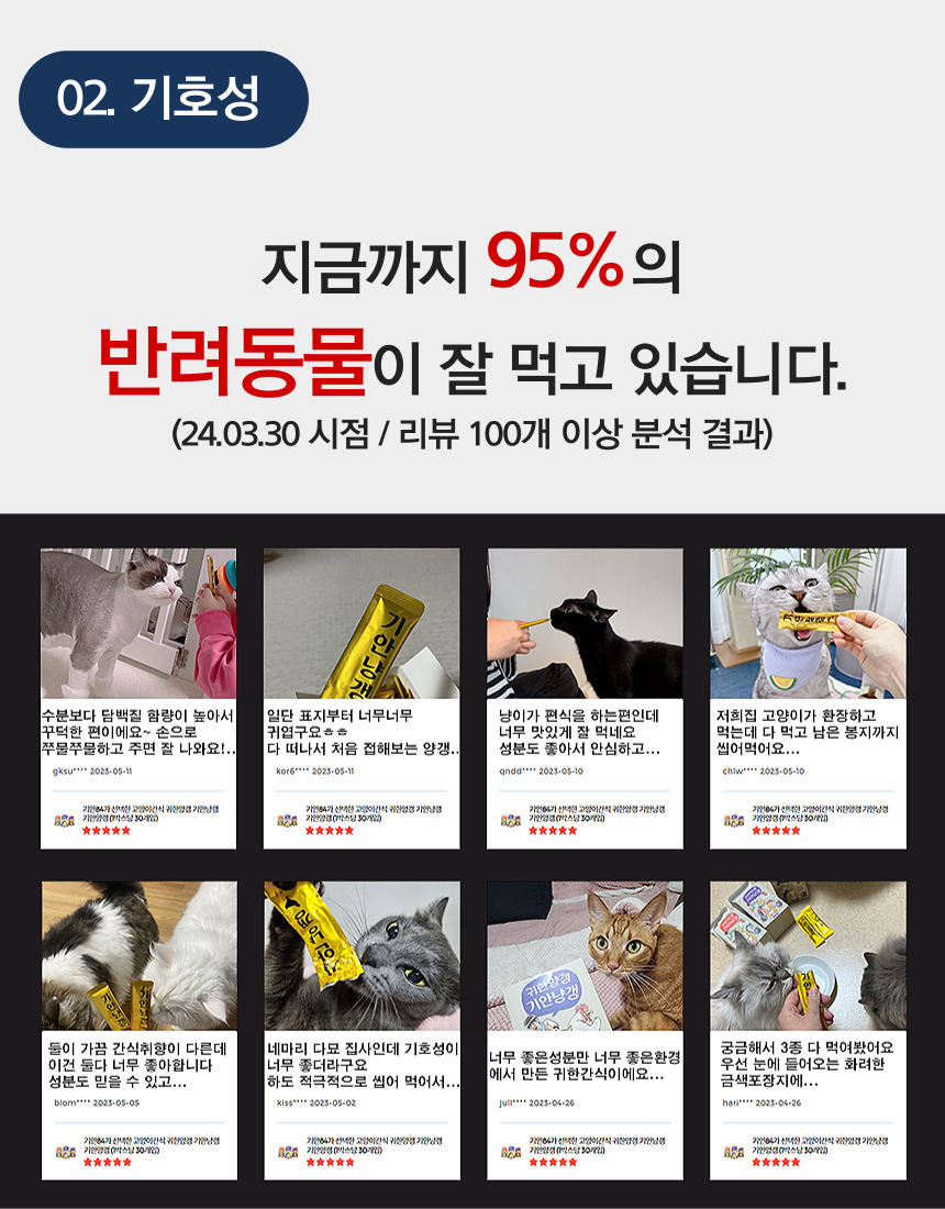 [무료배송] 기안냥갱 짜먹는 동물복지 닭가슴살 8g*30p 17번째