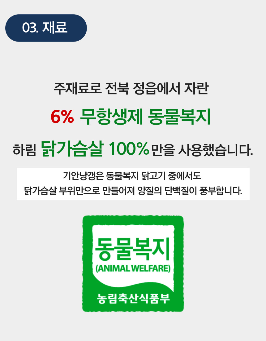 [무료배송] 기안냥갱 짜먹는 동물복지 닭가슴살 8g*30p 19번째