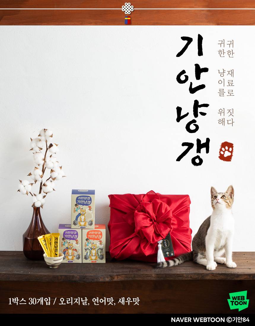 [무료배송] 기안냥갱 짜먹는 동물복지 닭가슴살 8g*30p 9번째