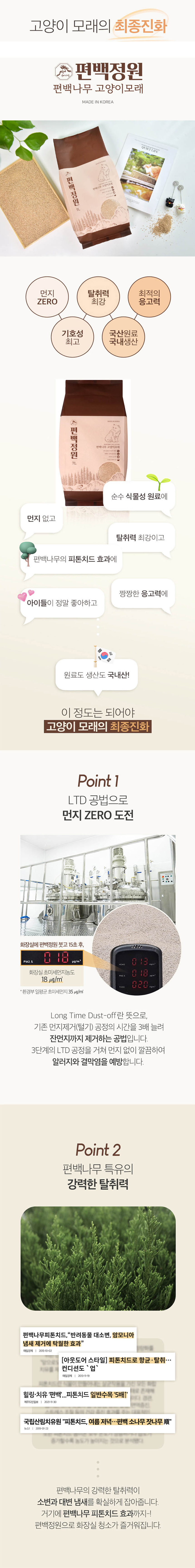 [무료배송][1개/3개] 구비나무 편백정원 고양이편백모래 7L 1번째