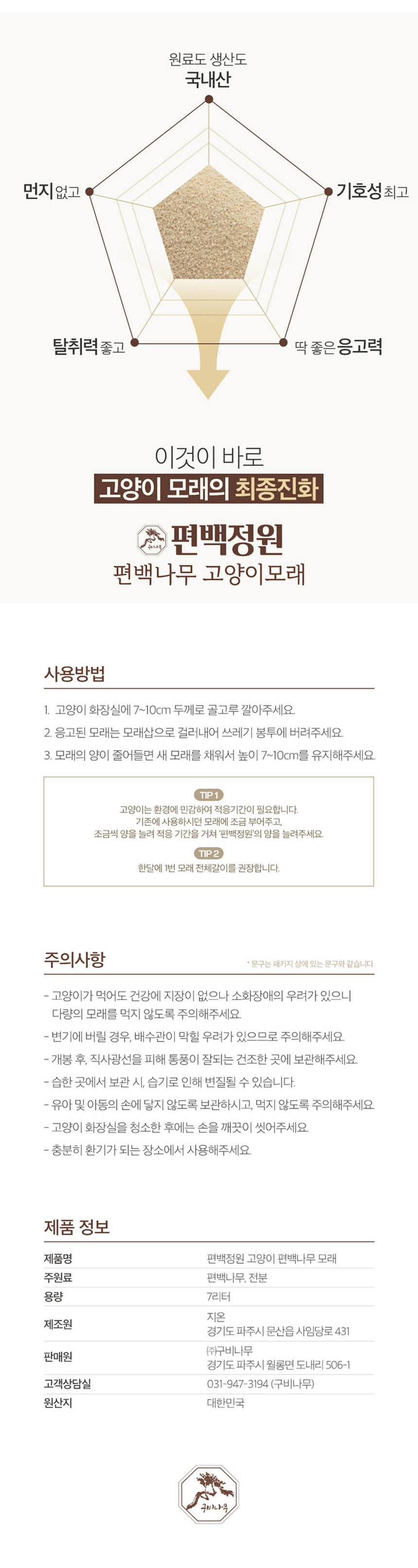 [무료배송][1개/3개] 구비나무 편백정원 고양이편백모래 7L 3번째