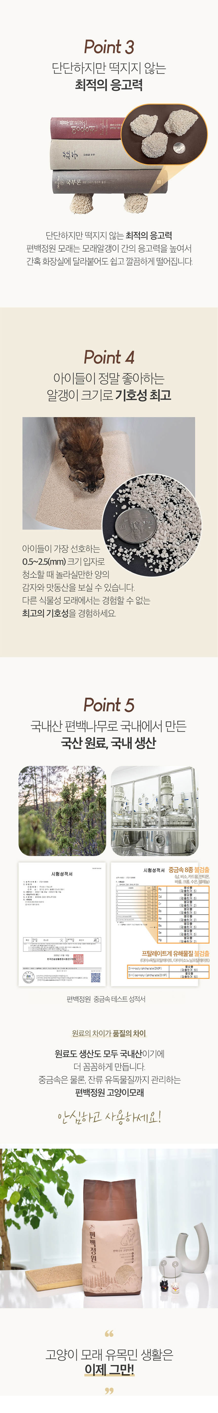 [무료배송][1개/3개] 구비나무 편백정원 고양이편백모래 7L 2번째