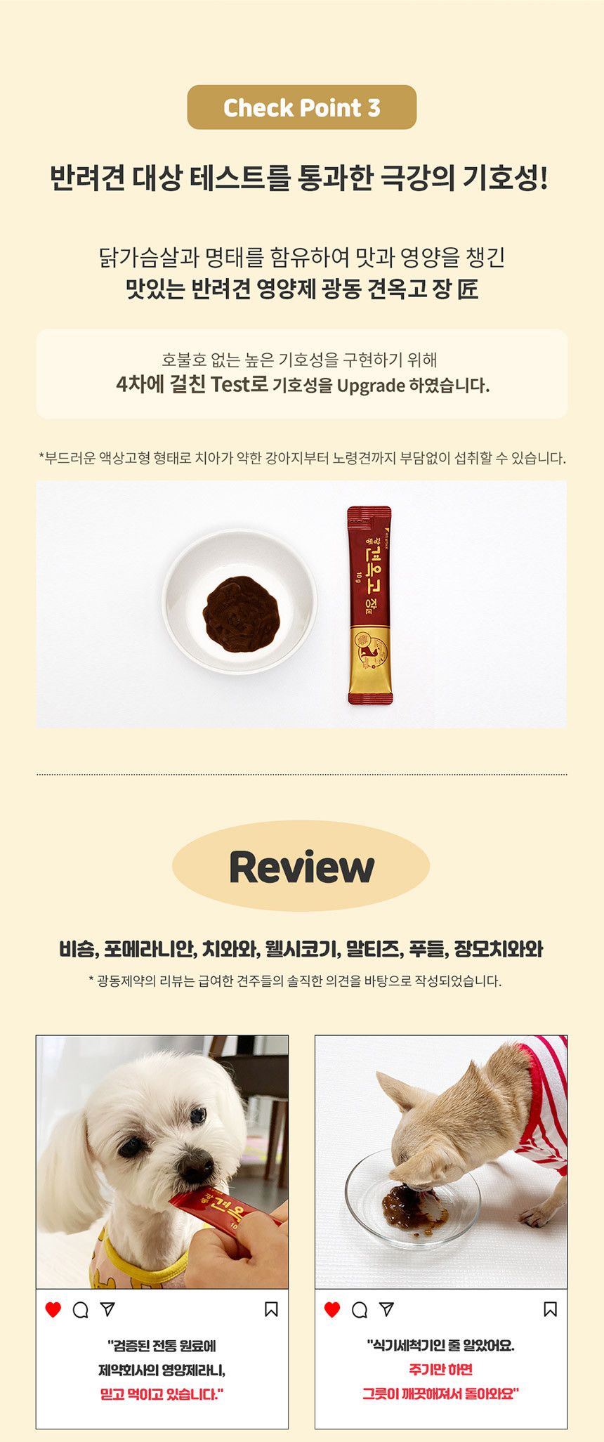 광동제약 독 광동 견옥고 장 장 건강 츄르 30p 5번째