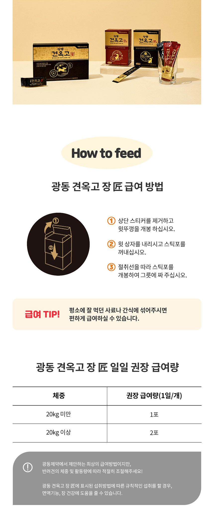 광동제약 독 광동 견옥고 장 장 건강 츄르 30p 8번째