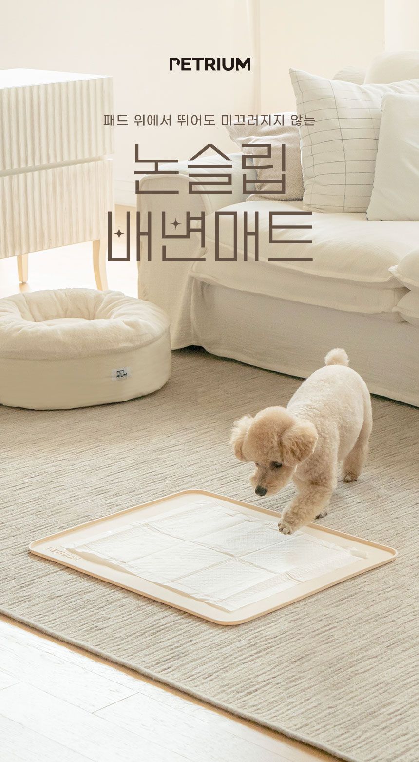 [무료배송] 펫트리움 논슬립 배변매트 중형/대형 1번째