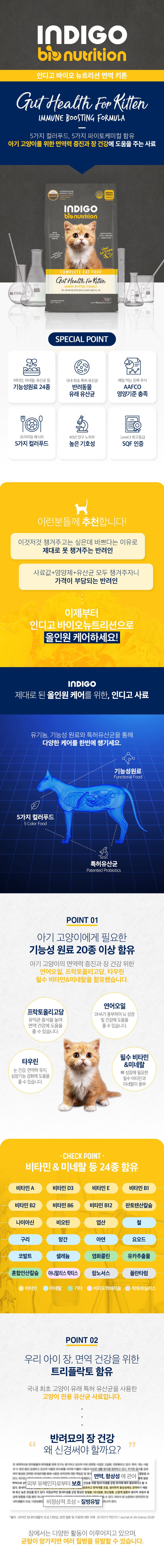 인디고 캣 면역&장 키튼 2kg 3번째