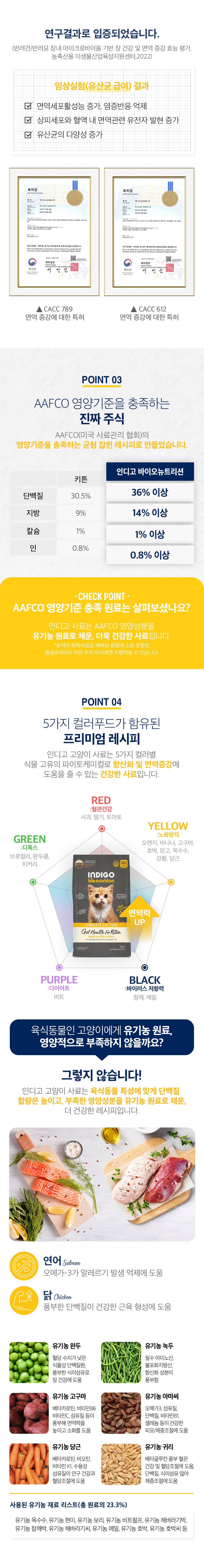 인디고 캣 면역&장 키튼 2kg 5번째
