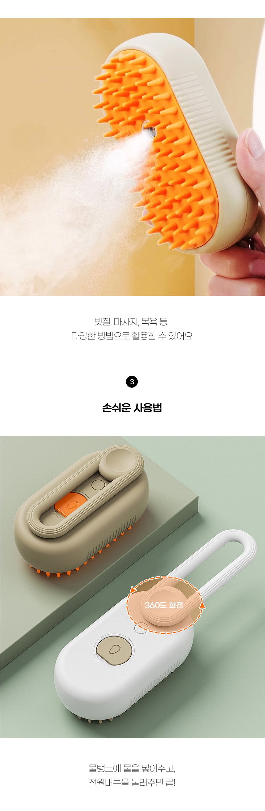 [NEW신상][무료배송] 쏘울펫 원터치 진동 3단 스팀 마사지 브러쉬 3번째