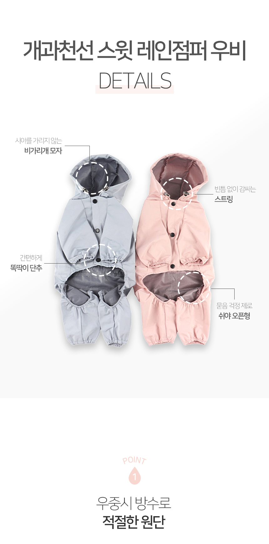 [NEW신상][무료배송] 개과천선 스윗 레인점퍼 우비 (밀리 핑크/밀리 블루) 4번째